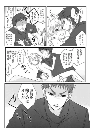 [Siodamari] Okashi Kurenakya Itazura Suru zo! 3 Fhentai - Page 36