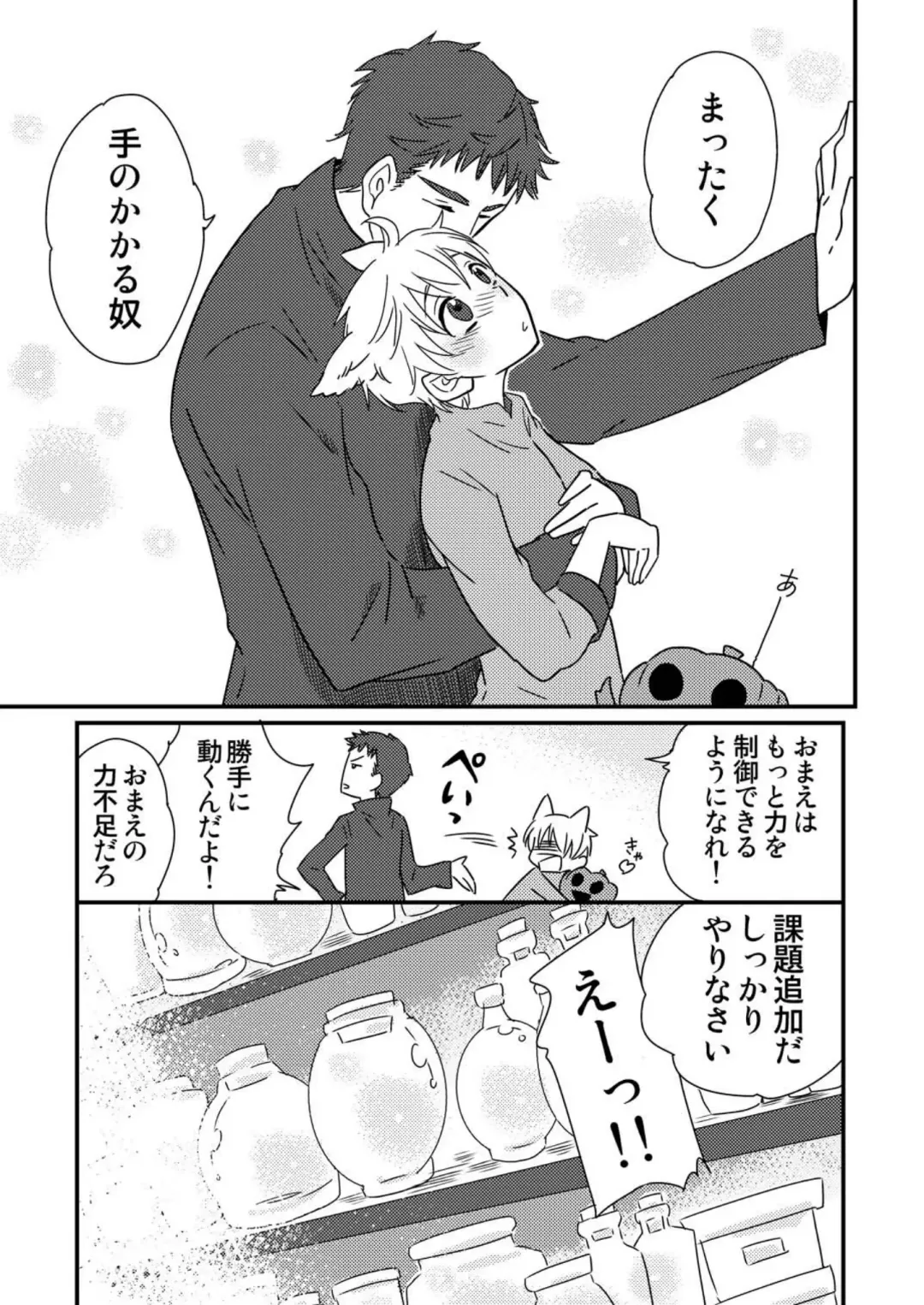 [Siodamari] Okashi Kurenakya Itazura Suru zo! 2 Fhentai - Page 29