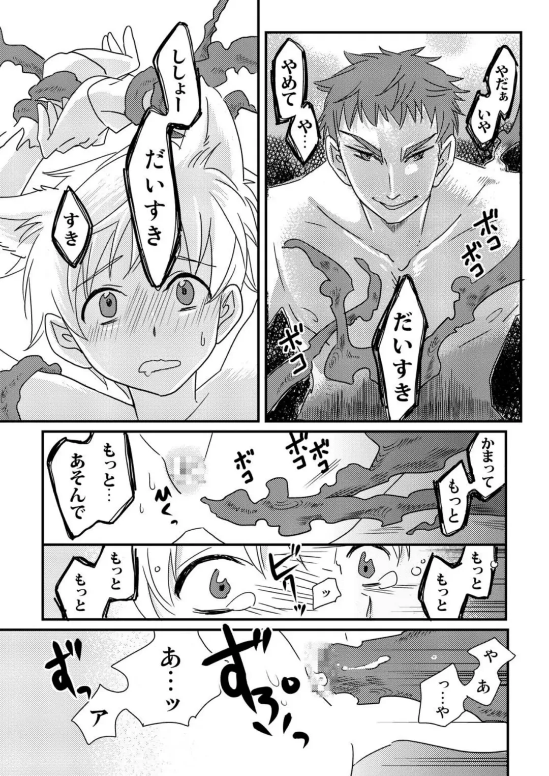 [Siodamari] Okashi Kurenakya Itazura Suru zo! 2 Fhentai - Page 9