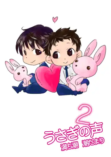 [Siodamari] Usagi no Koe 2 Fhentai - Page 2