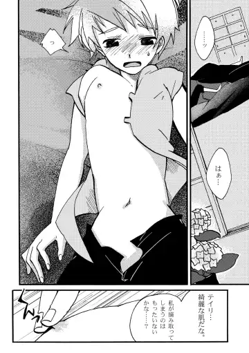 [Siodamari] Ame no Niwa Fhentai - Page 8