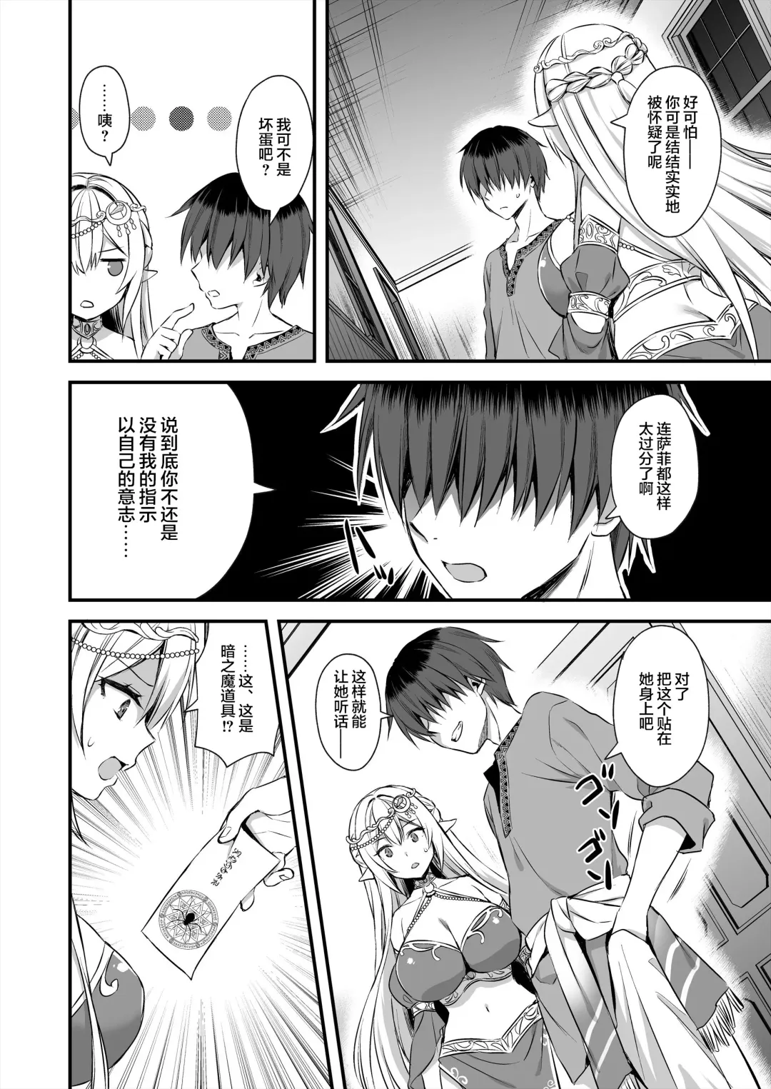 [Ayakawa Riku] 異世界エルフ発情の魔眼 整合版 Fhentai - Page 164