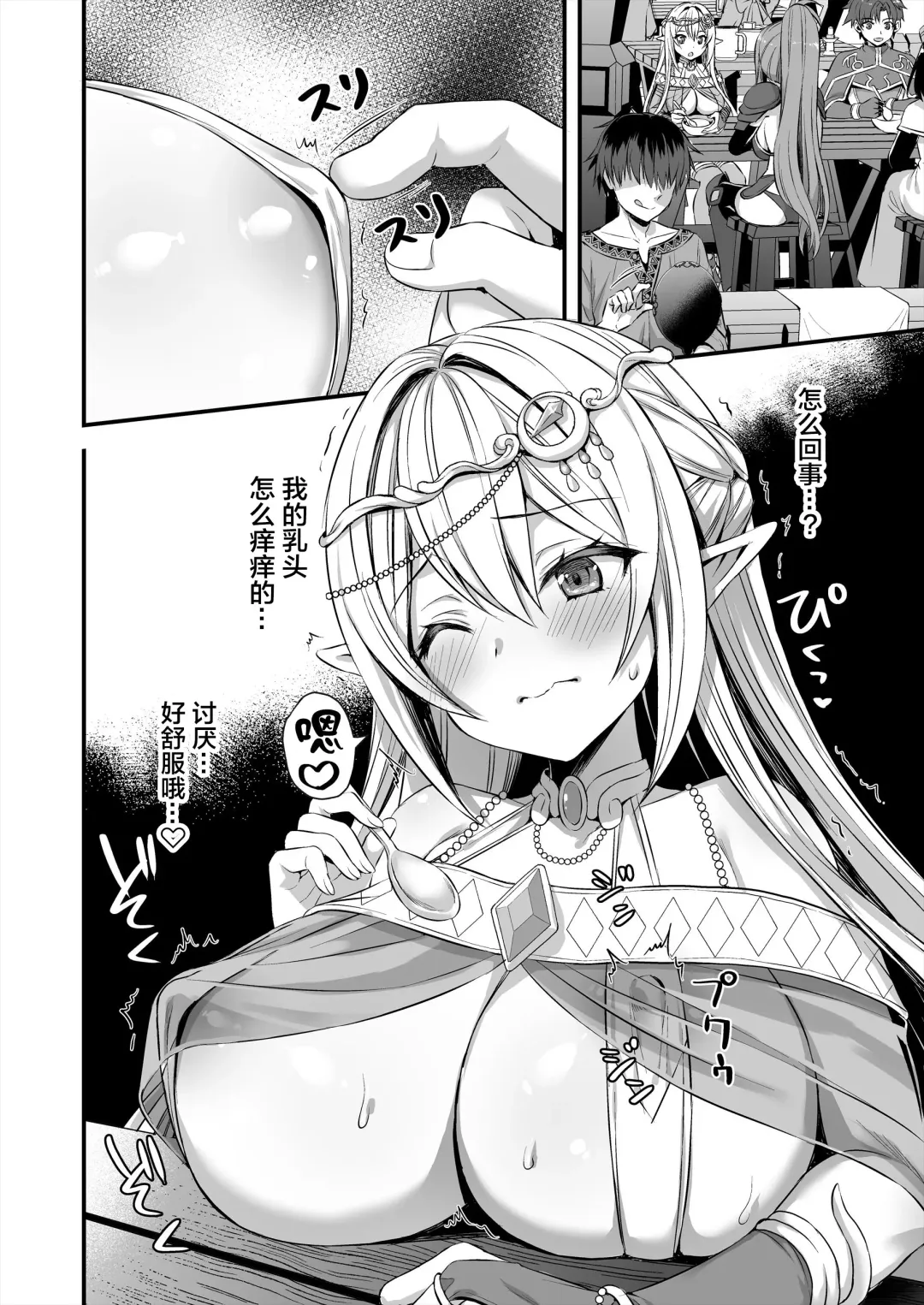 [Ayakawa Riku] 異世界エルフ発情の魔眼 整合版 Fhentai - Page 62