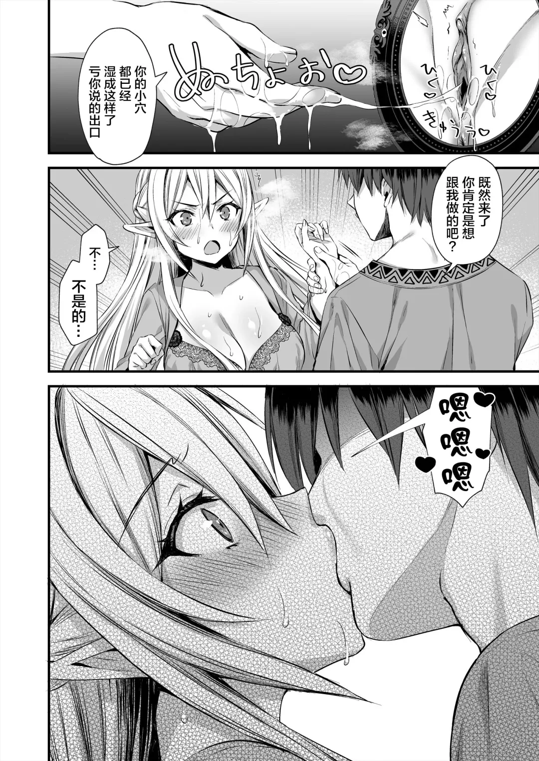 [Ayakawa Riku] 異世界エルフ発情の魔眼 整合版 Fhentai - Page 84