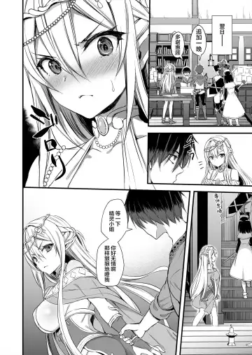 [Ayakawa Riku] 異世界エルフ発情の魔眼 整合版 Fhentai - Page 31