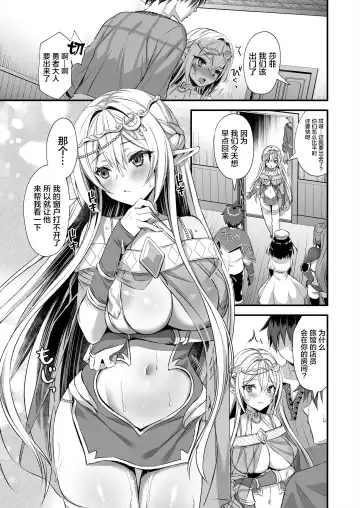 [Ayakawa Riku] 異世界エルフ発情の魔眼 整合版 Fhentai - Page 55