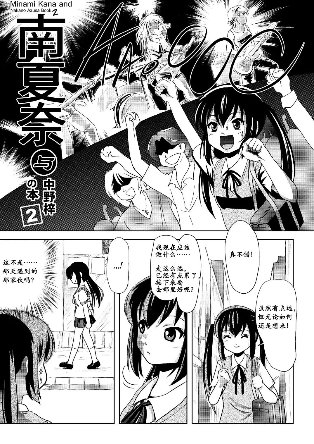 [Takapi] Minami Kana to Nakano Azusa no Hon 2 | 南夏奈与中野梓の本2 Fhentai - Page 4