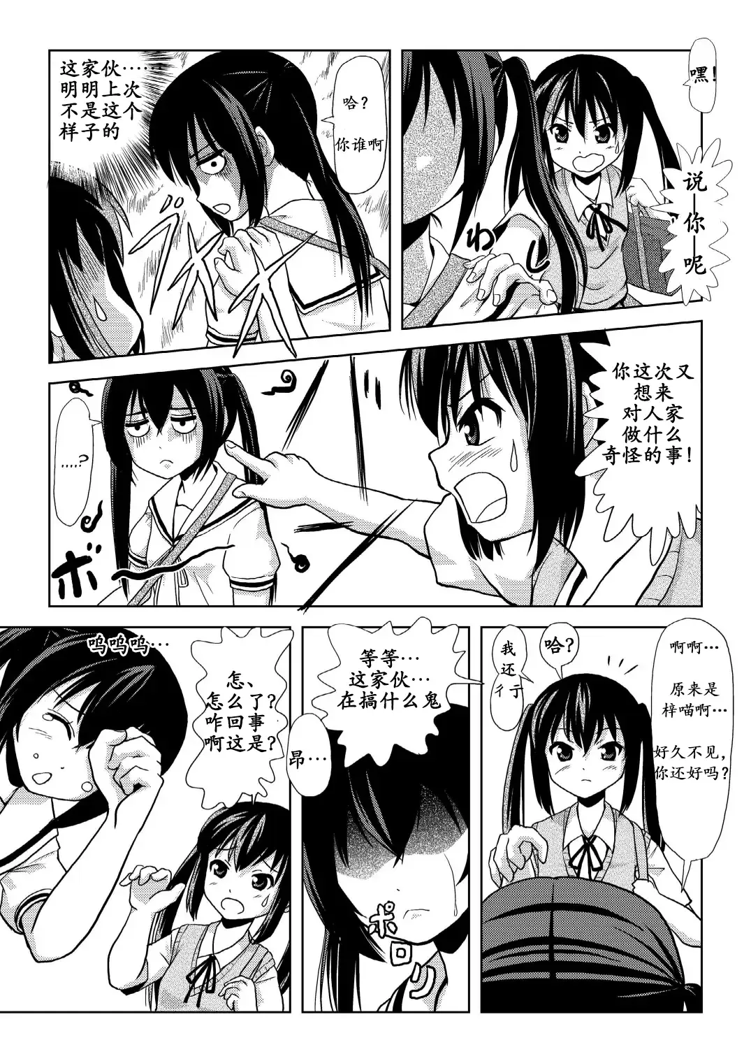 [Takapi] Minami Kana to Nakano Azusa no Hon 2 | 南夏奈与中野梓の本2 Fhentai - Page 5