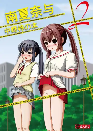 Read [Takapi] Minami Kana to Nakano Azusa no Hon 2 | 南夏奈与中野梓の本2 - Fhentai