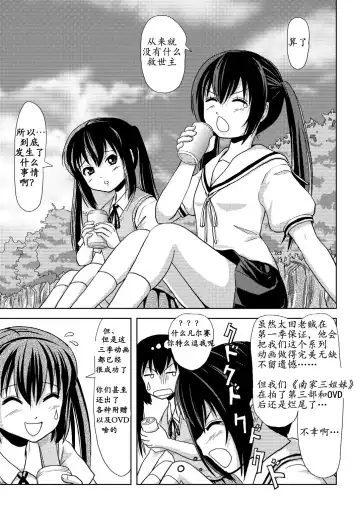 [Takapi] Minami Kana to Nakano Azusa no Hon 2 | 南夏奈与中野梓の本2 Fhentai - Page 6