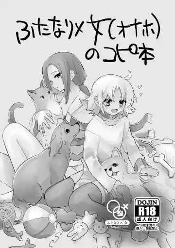 Read [Girigiri Kenkou] Futanari x Onna (Onaho) no Copy-bon - Fhentai
