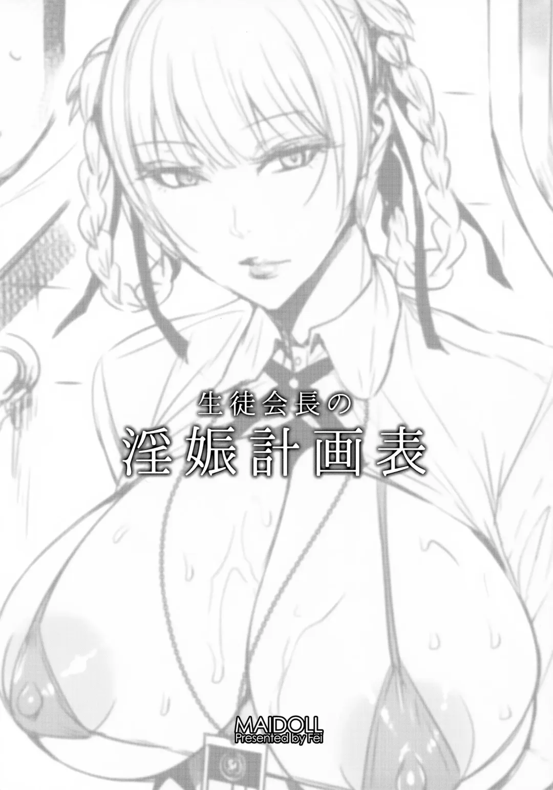 [Fei] Seito Kaichou no In Shin Keikakuhyou Fhentai - Page 8
