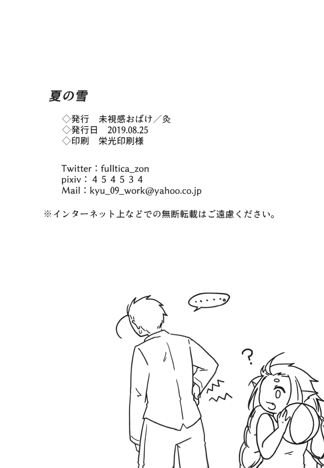 [Kyuu] Natsu no Yuki Fhentai - Page 32