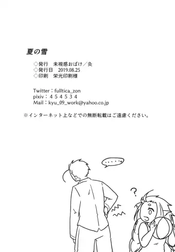 [Kyuu] Natsu no Yuki Fhentai - Page 32