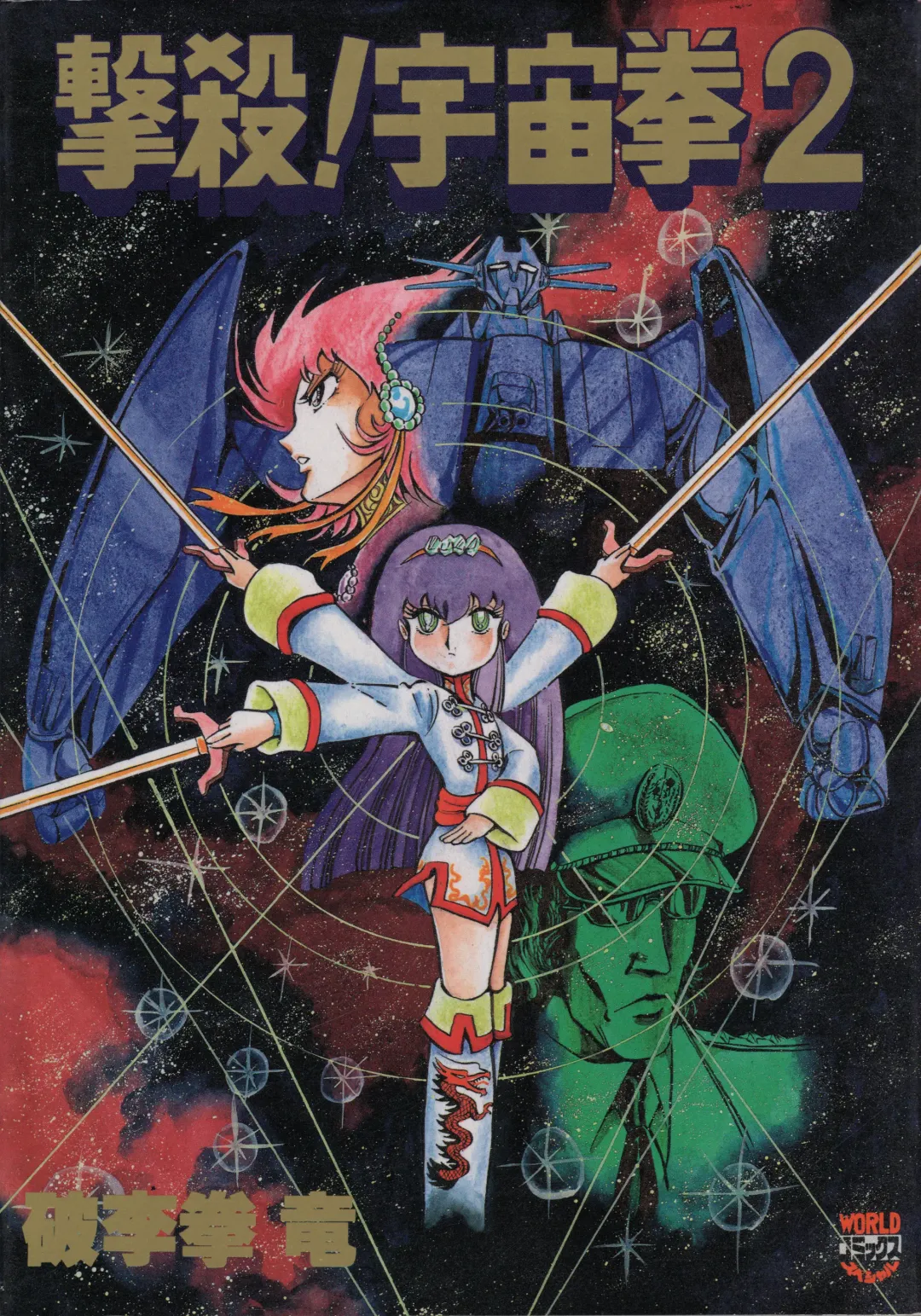 [Hariken Ryuu] Gekisatsu! Uchuuken 2 Fhentai - Page 1