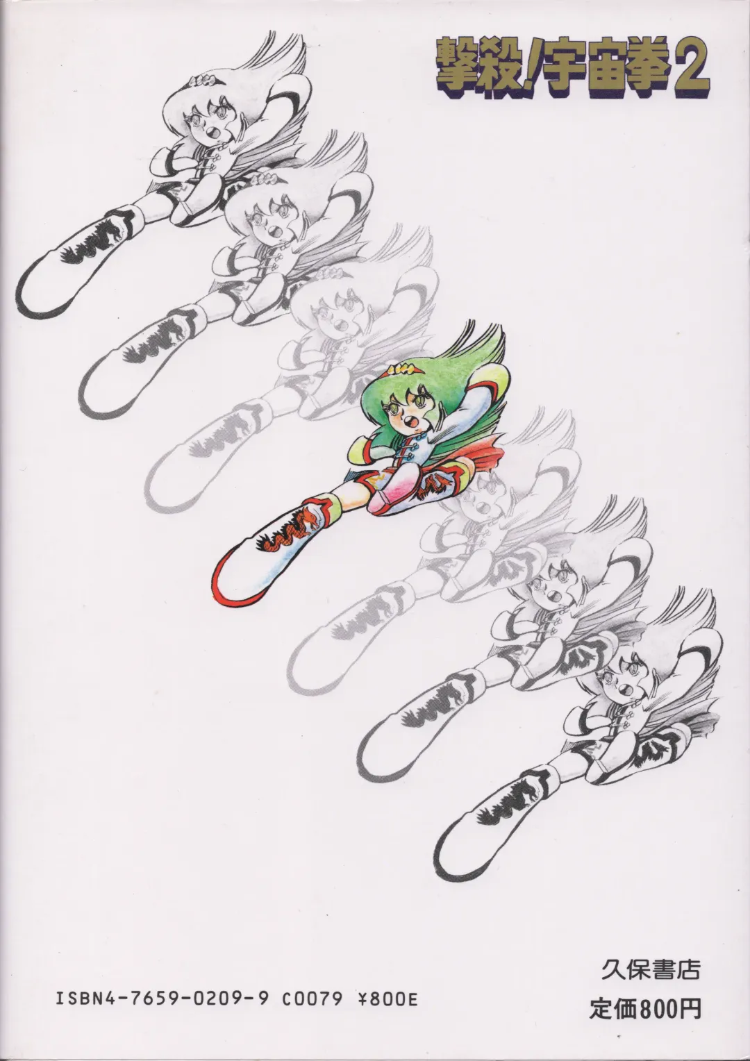 [Hariken Ryuu] Gekisatsu! Uchuuken 2 Fhentai - Page 171