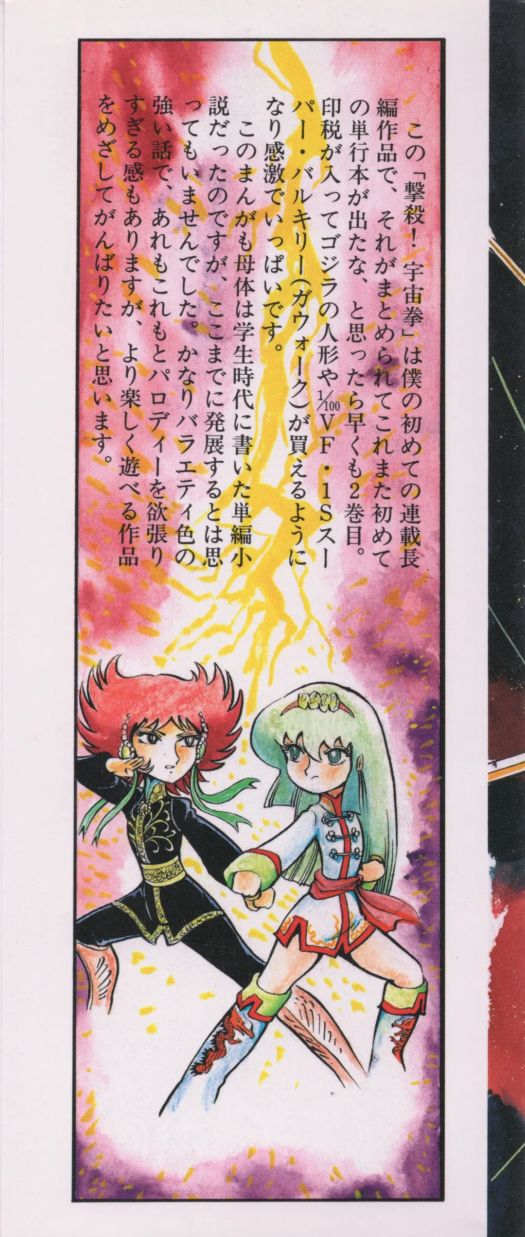 [Hariken Ryuu] Gekisatsu! Uchuuken 2 Fhentai - Page 2