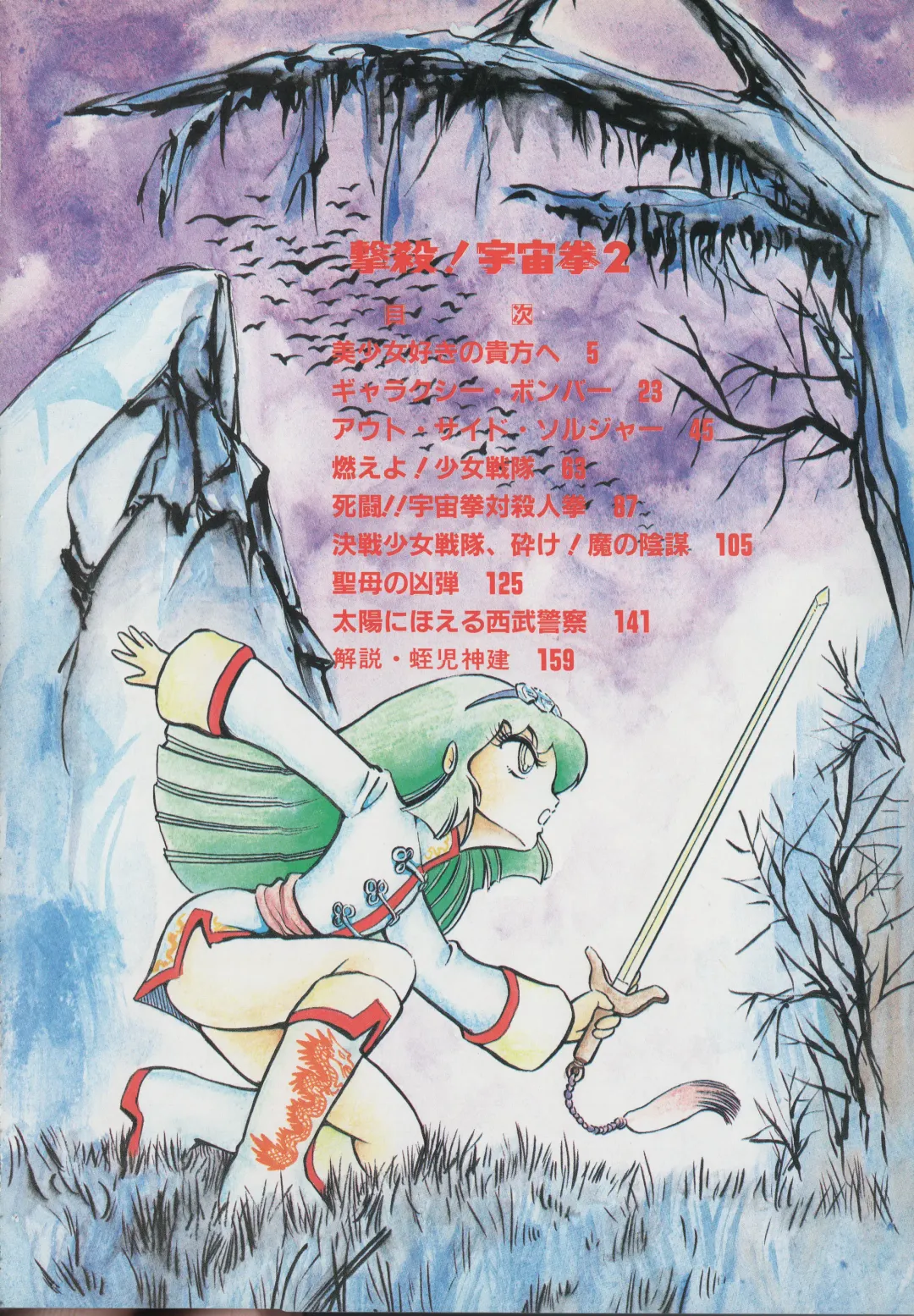 [Hariken Ryuu] Gekisatsu! Uchuuken 2 Fhentai - Page 6