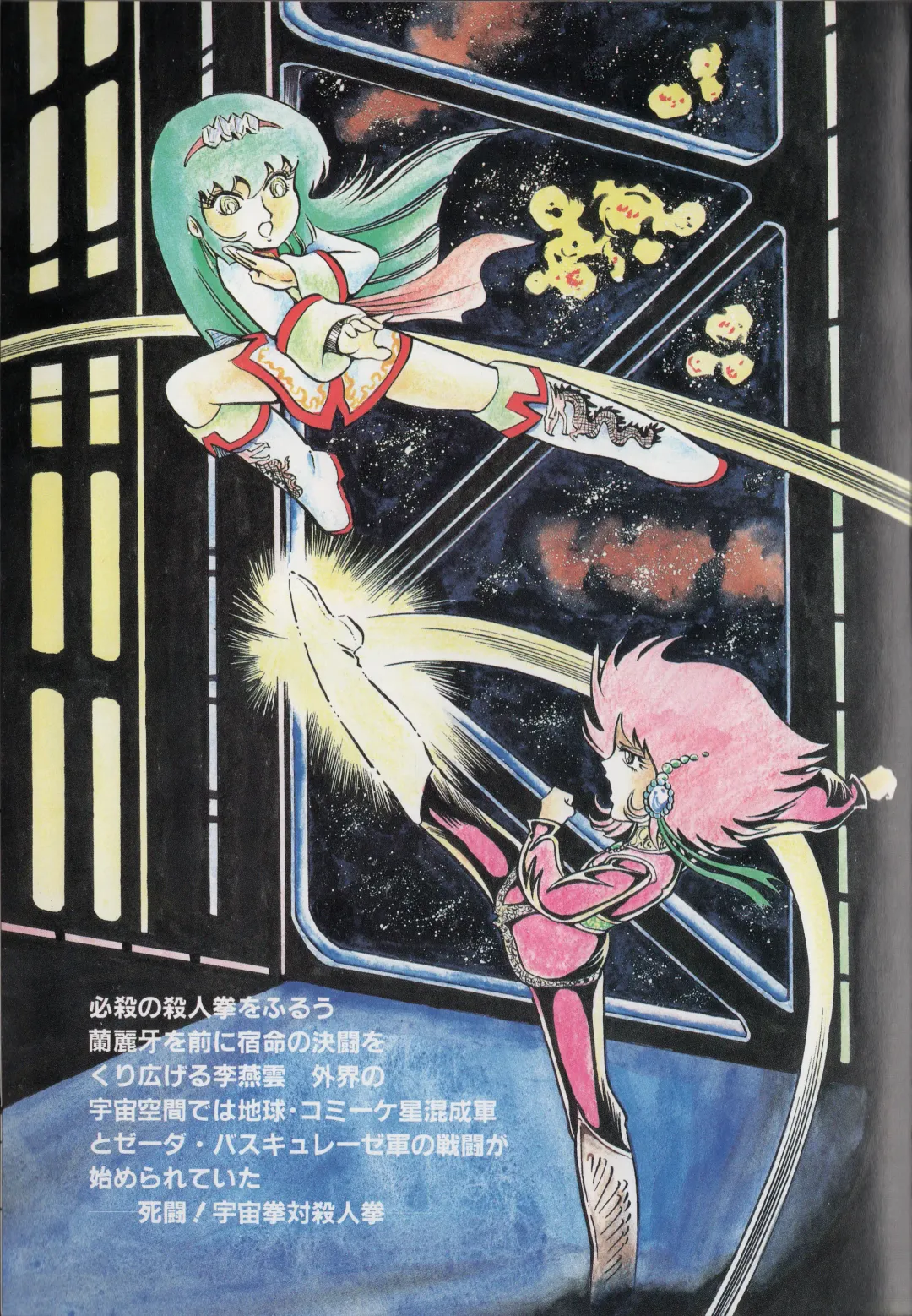 [Hariken Ryuu] Gekisatsu! Uchuuken 2 Fhentai - Page 7