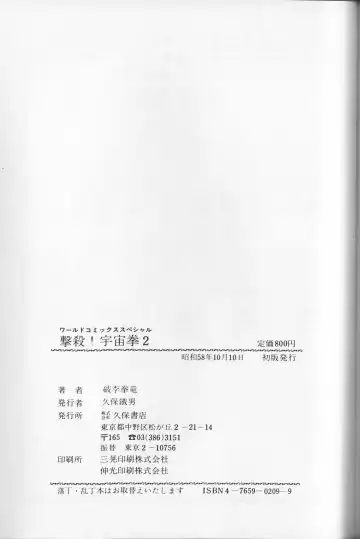 [Hariken Ryuu] Gekisatsu! Uchuuken 2 Fhentai - Page 167