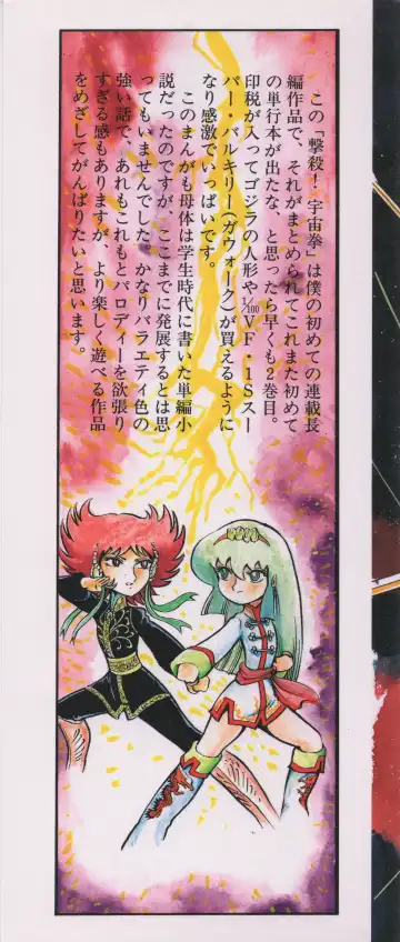 [Hariken Ryuu] Gekisatsu! Uchuuken 2 Fhentai - Page 2