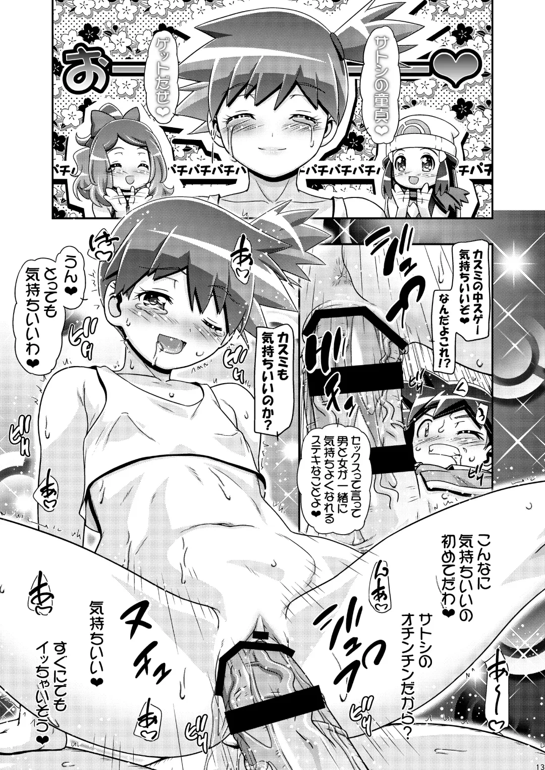 [Kousaka Jun] PM GALS XY 2 Fhentai - Page 12