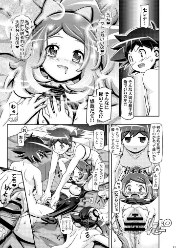 [Kousaka Jun] PM GALS XY 2 Fhentai - Page 20