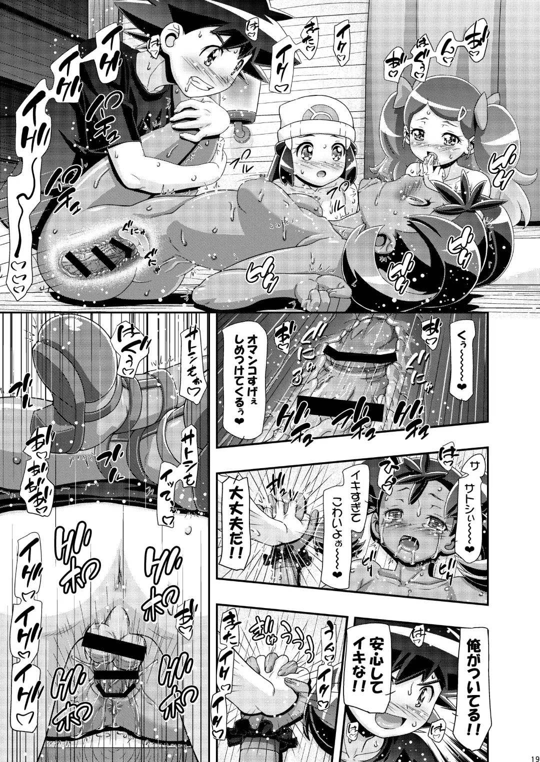 [Kousaka Jun] PM GALS Satoshi Musou Fhentai - Page 18