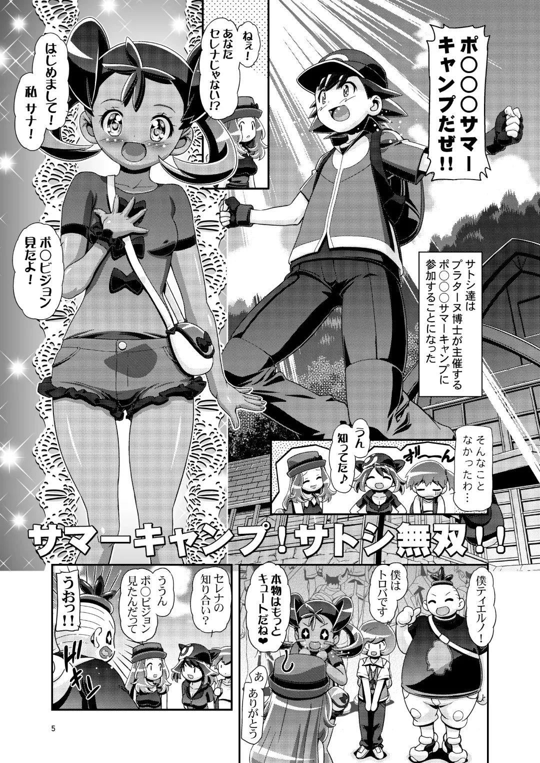 [Kousaka Jun] PM GALS Satoshi Musou Fhentai - Page 4