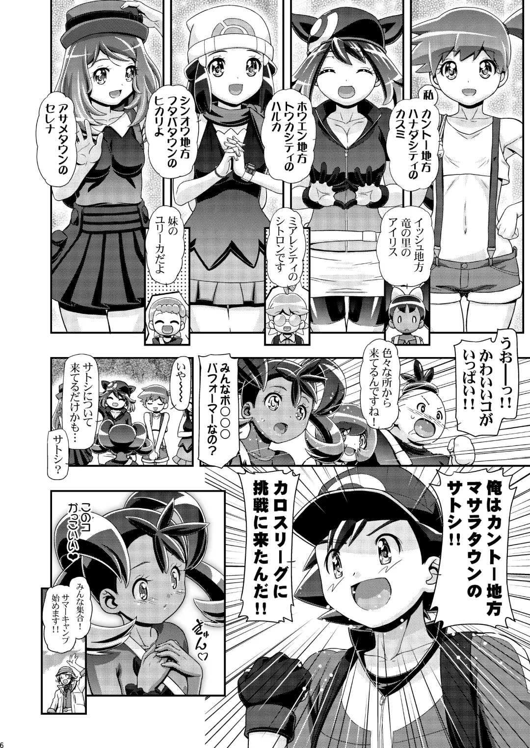 [Kousaka Jun] PM GALS Satoshi Musou Fhentai - Page 5