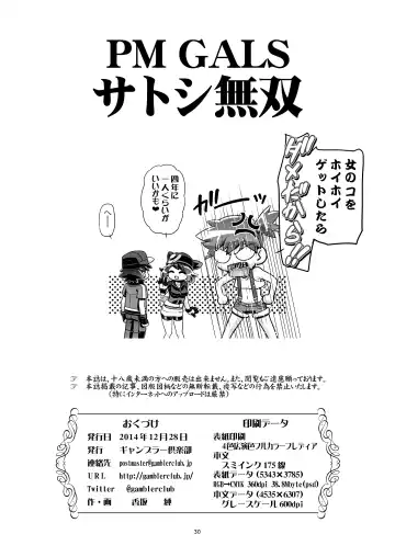 [Kousaka Jun] PM GALS Satoshi Musou Fhentai - Page 29