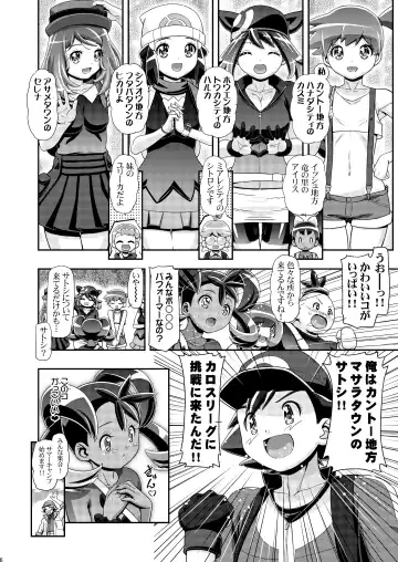 [Kousaka Jun] PM GALS Satoshi Musou Fhentai - Page 5