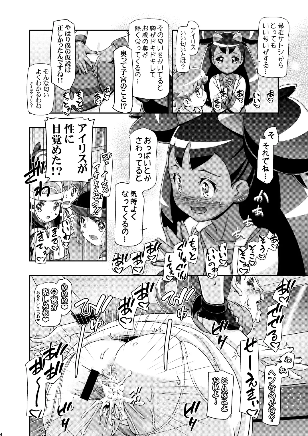 [Kousaka Jun] PM GALS Iris no Turn!! Fhentai - Page 3