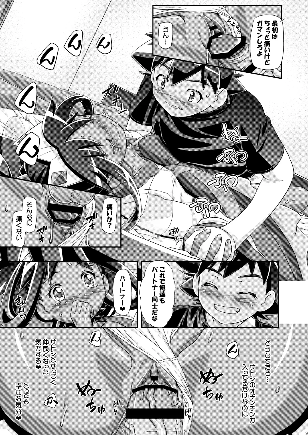 [Kousaka Jun] PM GALS Iris no Turn!! Fhentai - Page 8
