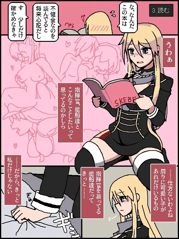 Bismarck finds an erotic book in the commander's room Fhentai - Page 3