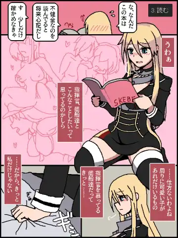 Bismarck finds an erotic book in the commander's room Fhentai - Page 3