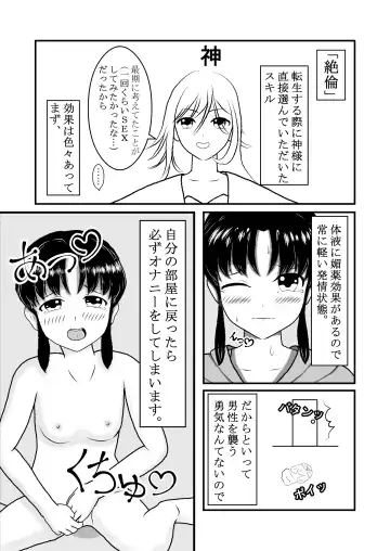 Sho* Deshita ga Tenseishite Chijo ni Narimashita Fhentai - Page 3