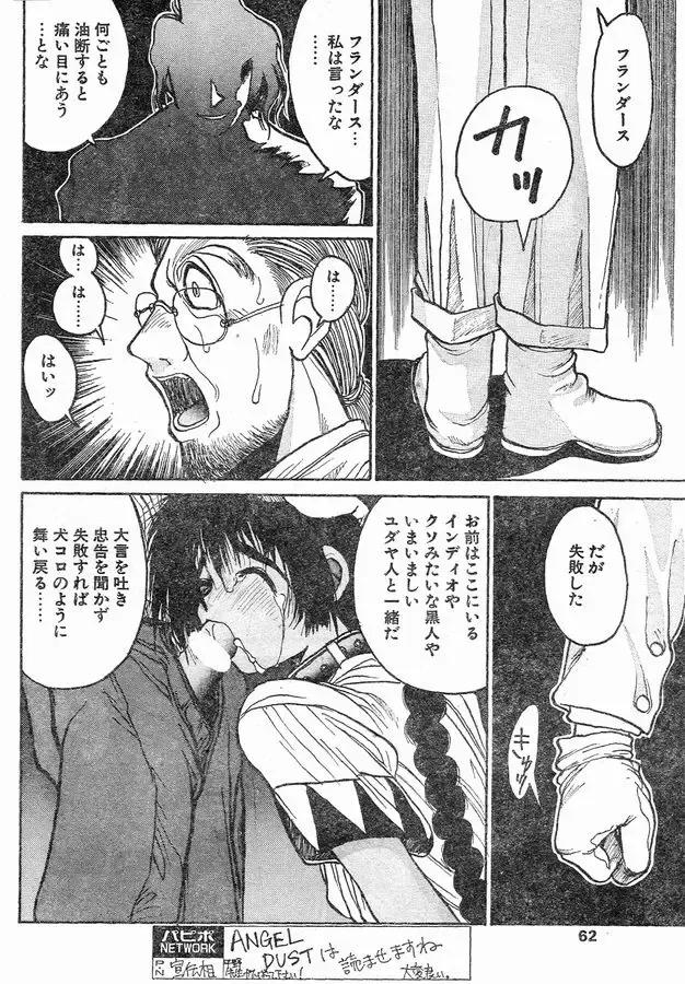 [Hirano Kouta] Angel Dust 4 Fhentai - Page 8