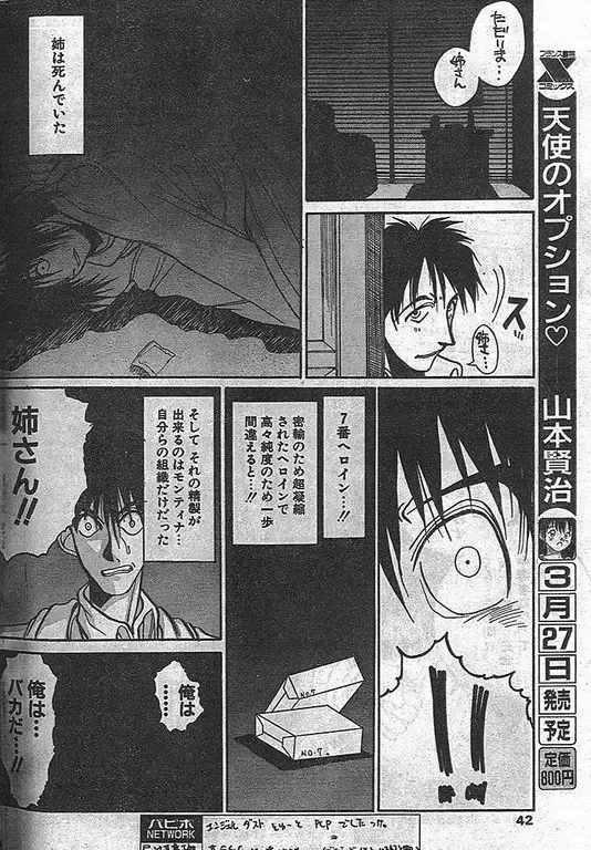 [Hirano Kouta] Angel Dust 6 Fhentai - Page 12