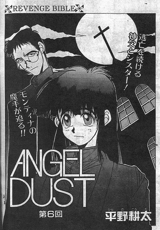 [Hirano Kouta] Angel Dust 6 Fhentai - Page 2