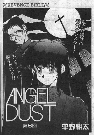 [Hirano Kouta] Angel Dust 6 Fhentai - Page 2