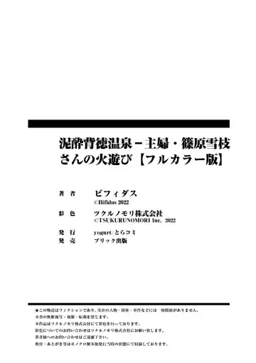 [Bifidus] deisui haitokuonsen - shufu Shinohara yukiesan no hiasobi Fhentai - Page 27