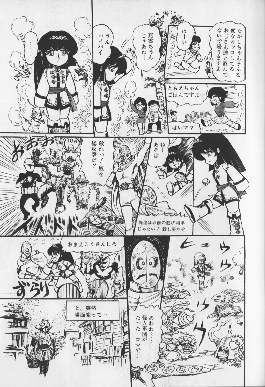 [Hariken Ryuu] Gekisatsu  Uchuuken 4 Fhentai - Page 137