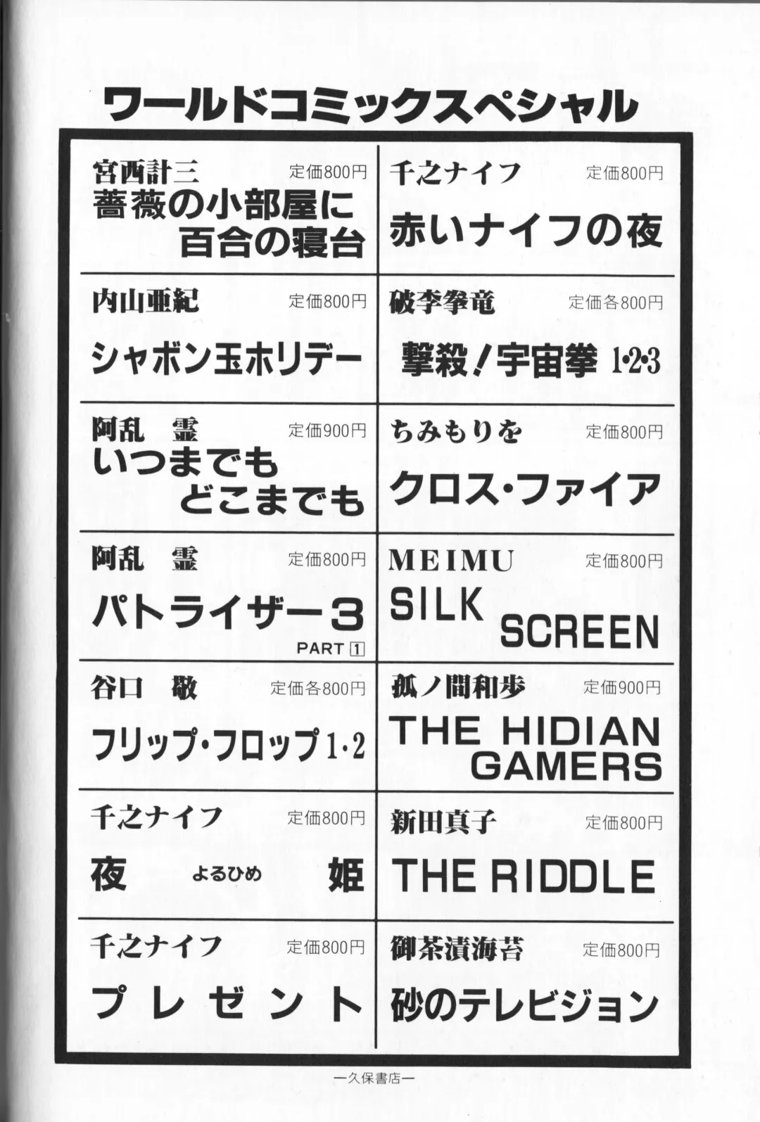 [Hariken Ryuu] Gekisatsu  Uchuuken 4 Fhentai - Page 182