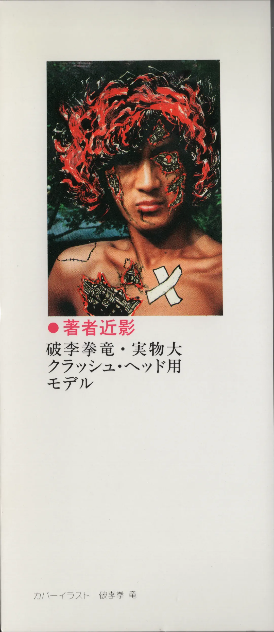 [Hariken Ryuu] Gekisatsu  Uchuuken 4 Fhentai - Page 185