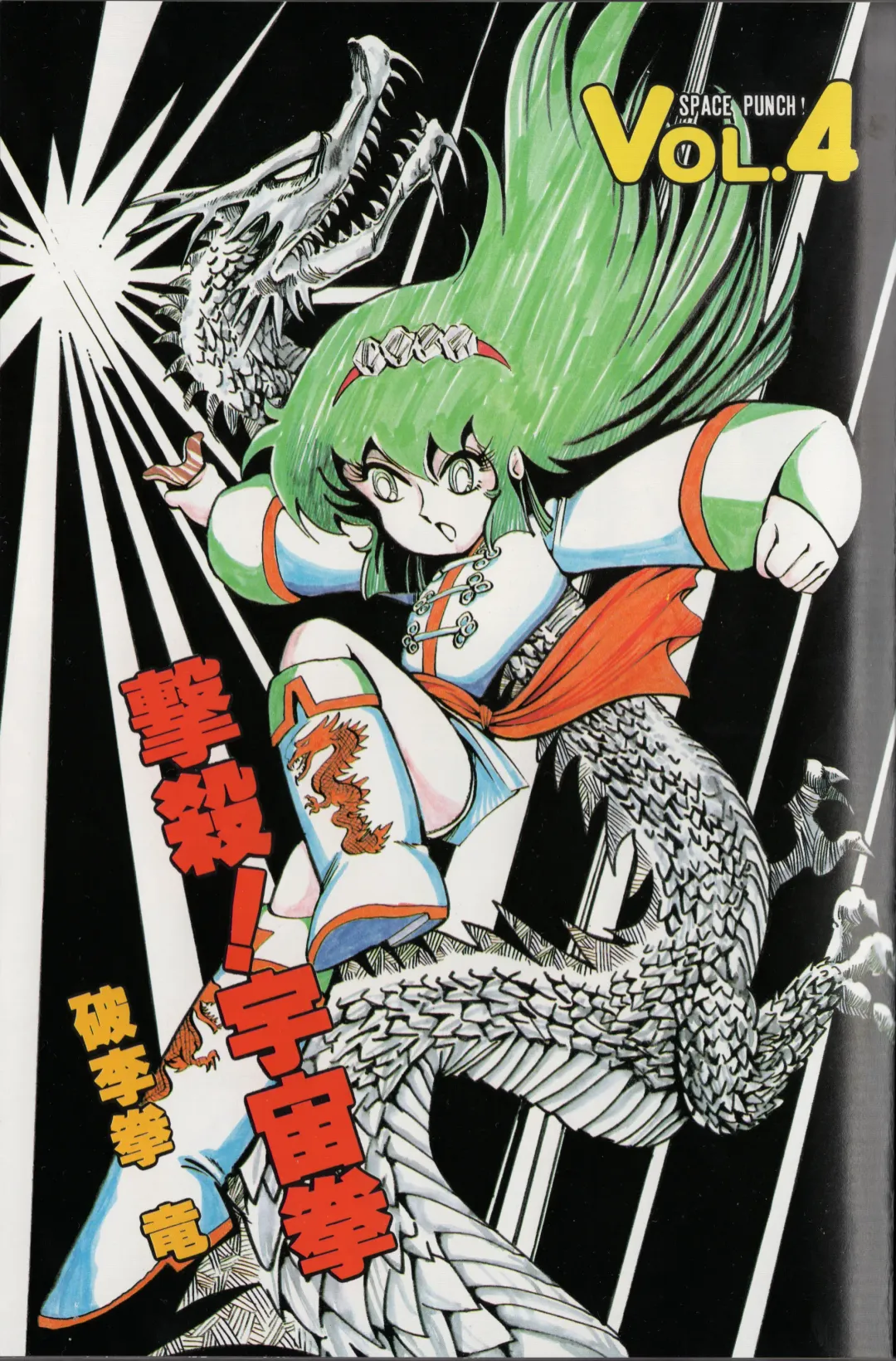 [Hariken Ryuu] Gekisatsu  Uchuuken 4 Fhentai - Page 5