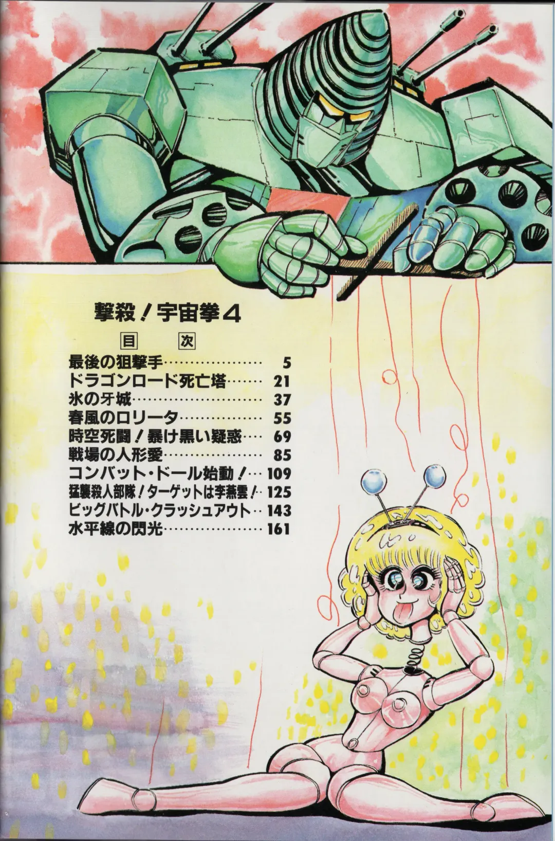 [Hariken Ryuu] Gekisatsu  Uchuuken 4 Fhentai - Page 6