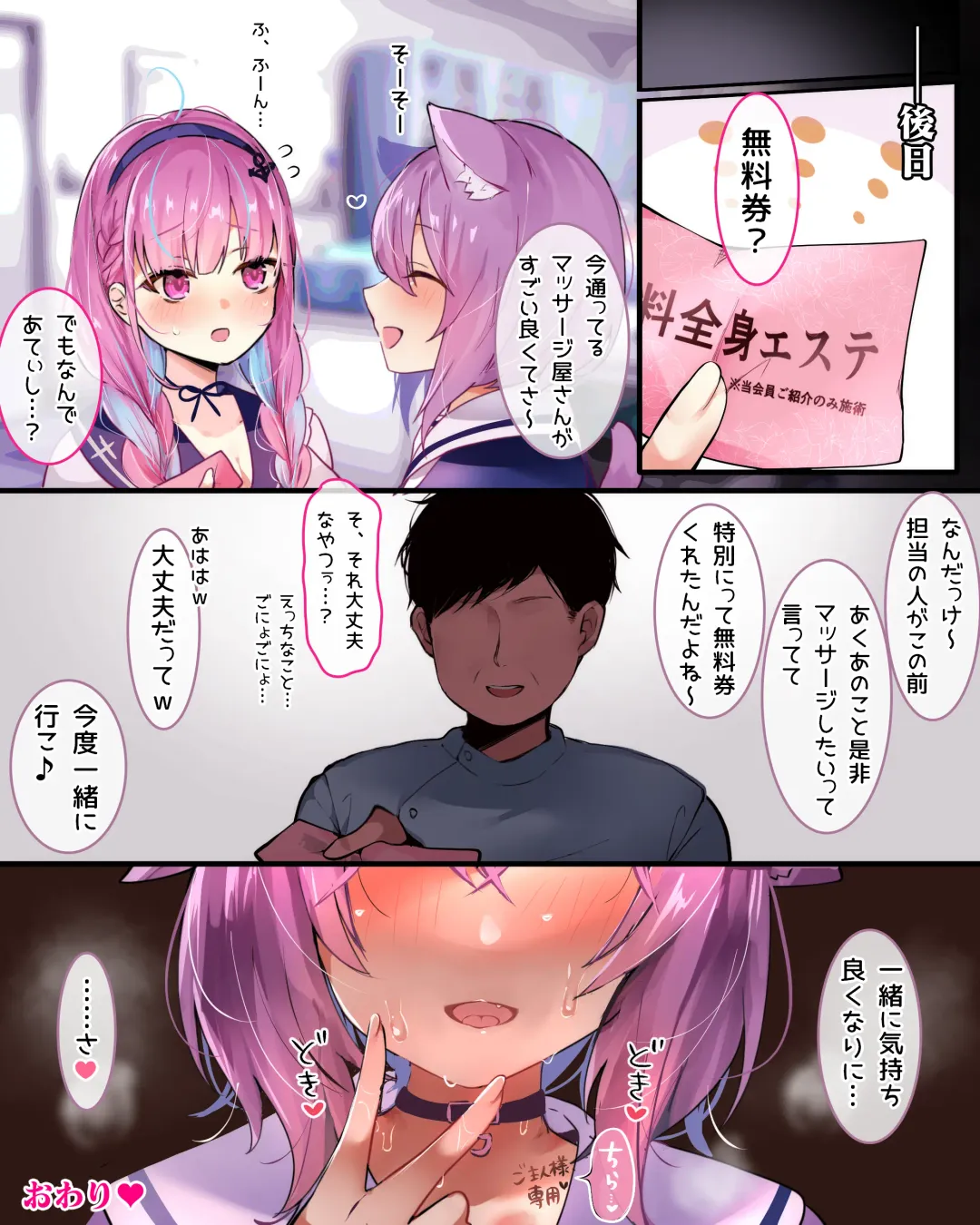 [Naruse] Nekomata Okayu to Ecchi na Massage-ya-san ♥ Fhentai - Page 24