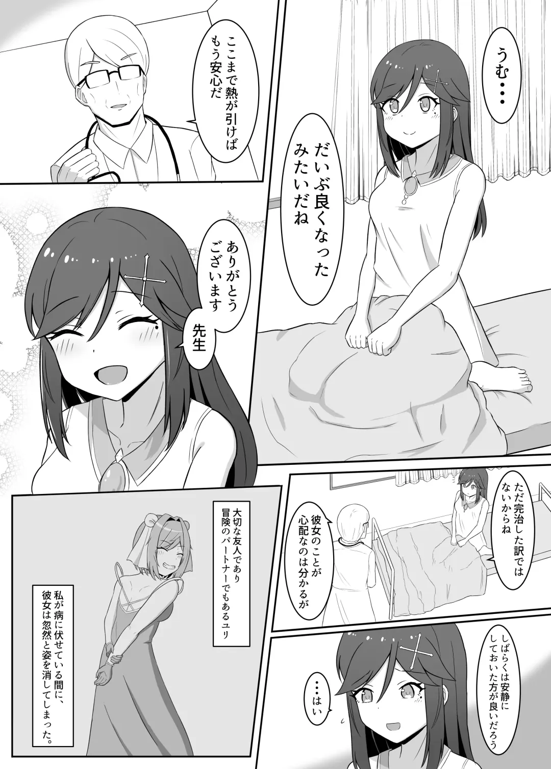 [Eploov] Kuro ni Somaru Yuri 2 Alraune Ochi Shita Osananajimi ni Karada o Mushibamarete Iku Hanashi Fhentai - Page 3