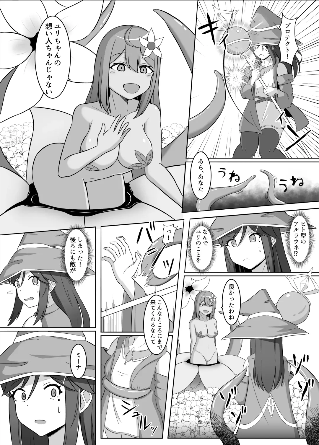 [Eploov] Kuro ni Somaru Yuri 2 Alraune Ochi Shita Osananajimi ni Karada o Mushibamarete Iku Hanashi Fhentai - Page 6